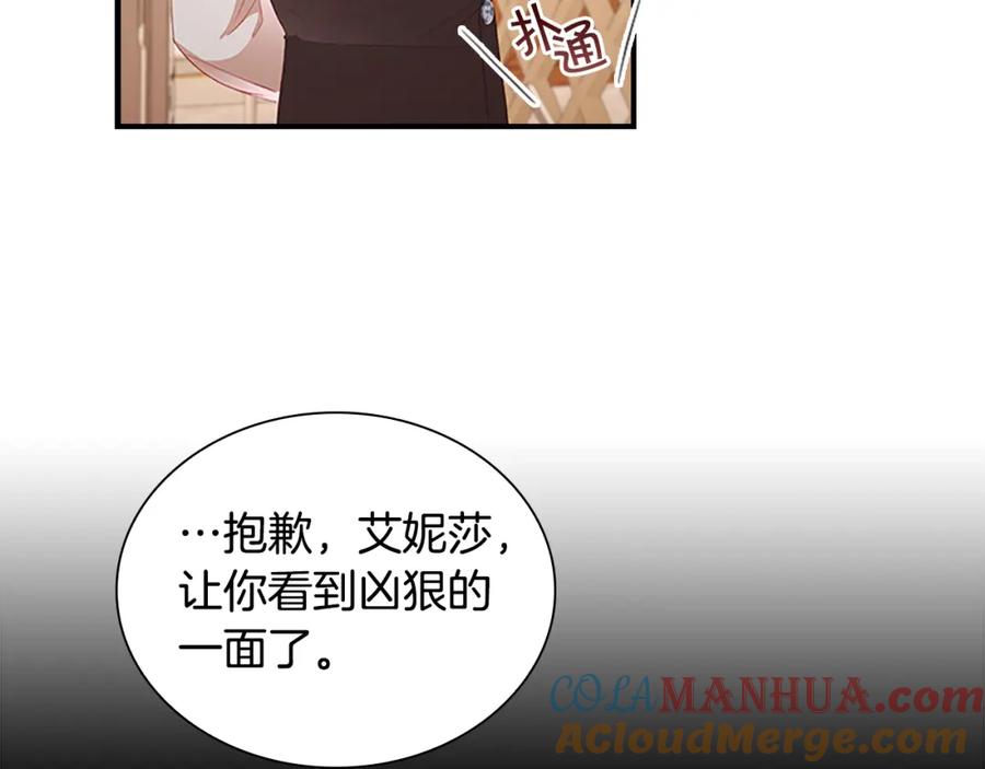 奶萌魔力小公主 第109话 桃花找上门 第29页