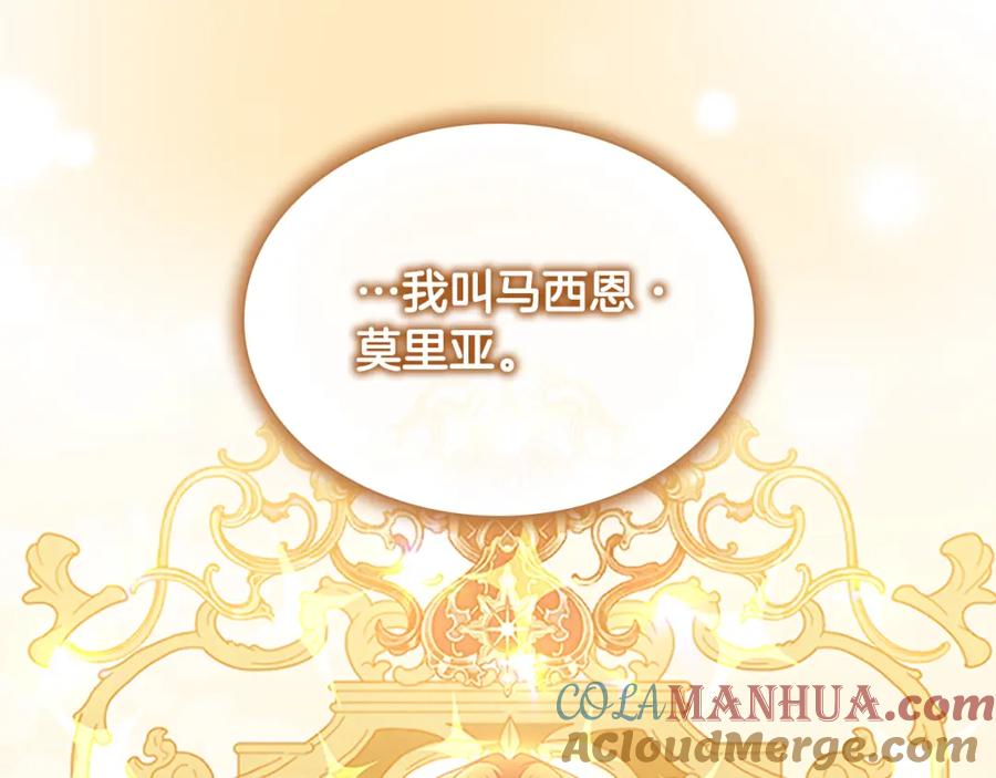 奶萌魔力小公主 第109话 桃花找上门 第89页