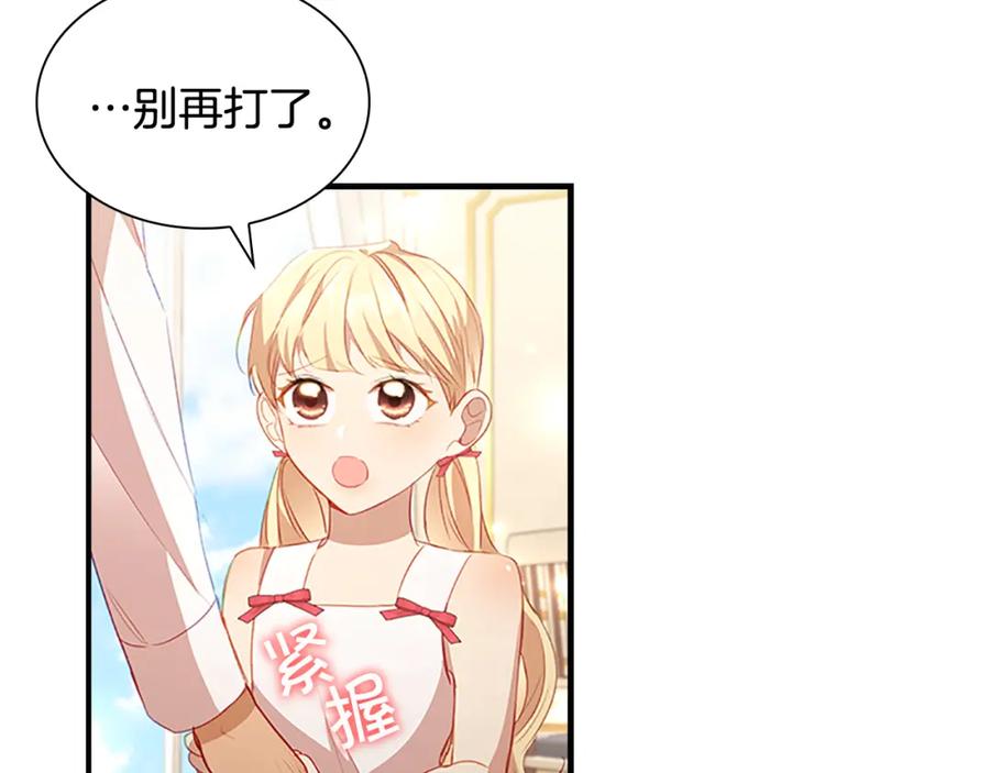 奶萌魔力小公主 第109话 桃花找上门 第35页