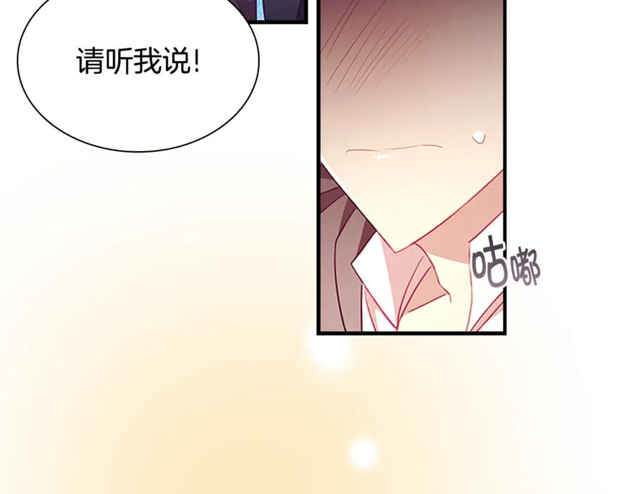 奶萌魔力小公主 第109话 桃花找上门 第88页
