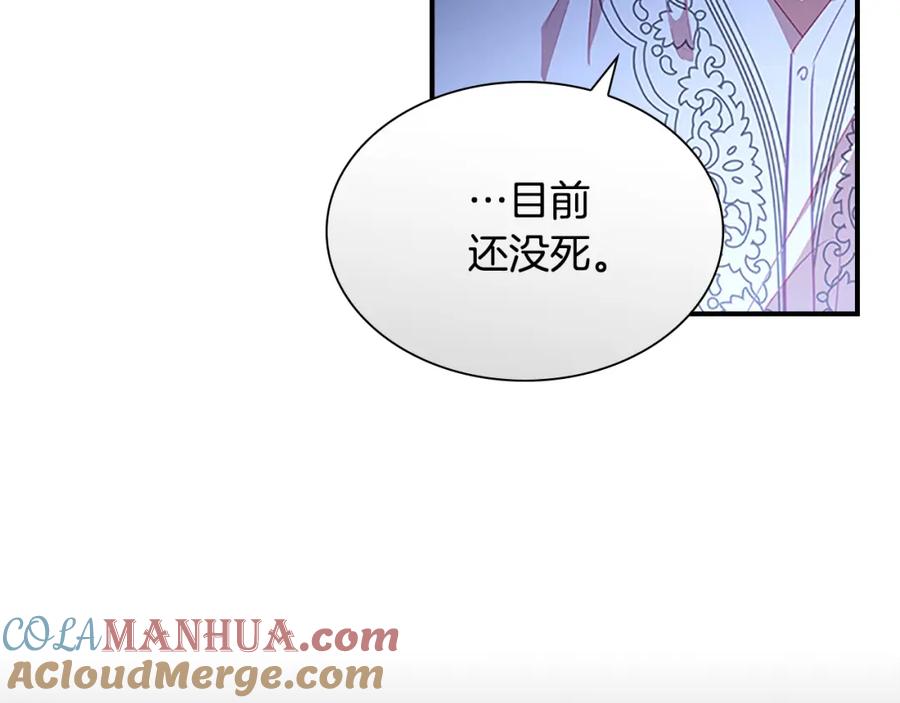 奶萌魔力小公主 第109话 桃花找上门 第9页