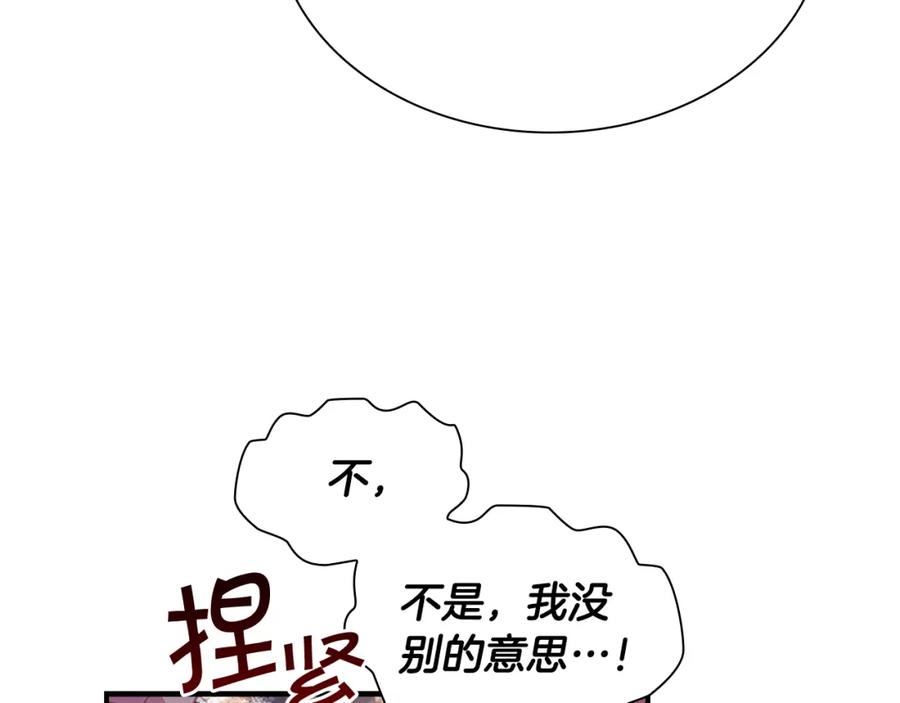 奶萌魔力小公主 第109话 桃花找上门 第83页