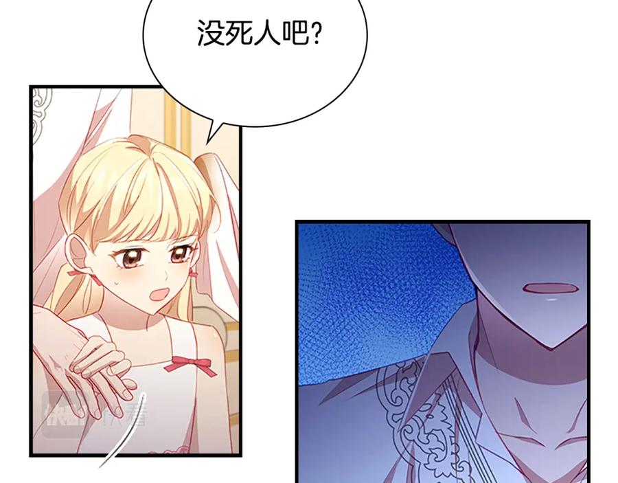 奶萌魔力小公主 第109话 桃花找上门 第8页
