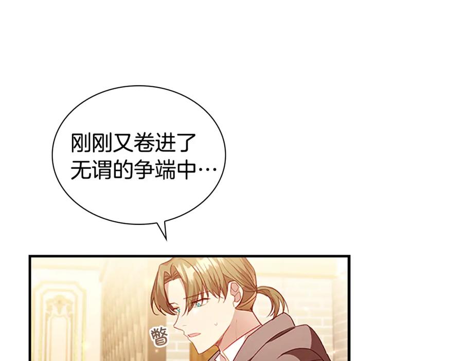 奶萌魔力小公主 第109话 桃花找上门 第72页