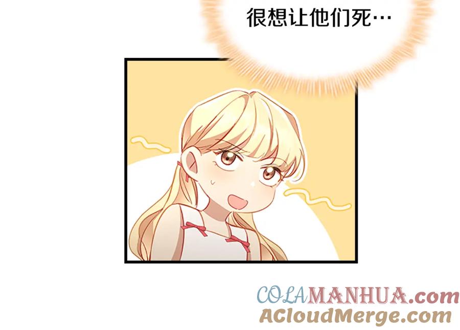 奶萌魔力小公主 第109话 桃花找上门 第13页