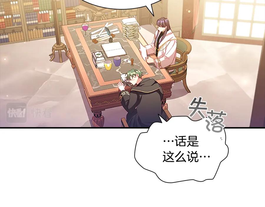奶萌魔力小公主 第110话 哥哥永远爱你！ 第10页