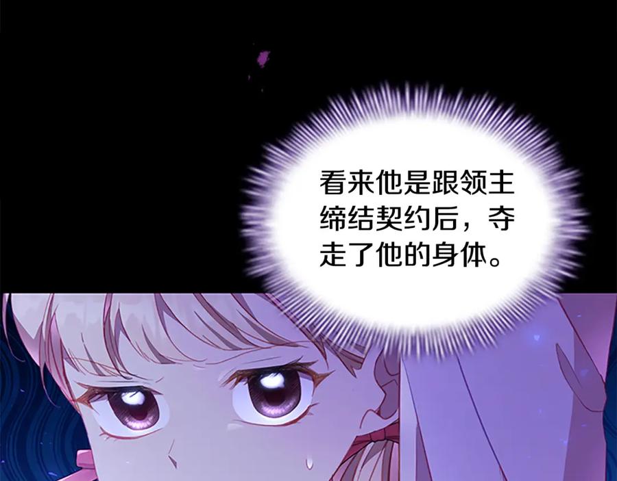 奶萌魔力小公主 第110话 哥哥永远爱你！ 第50页