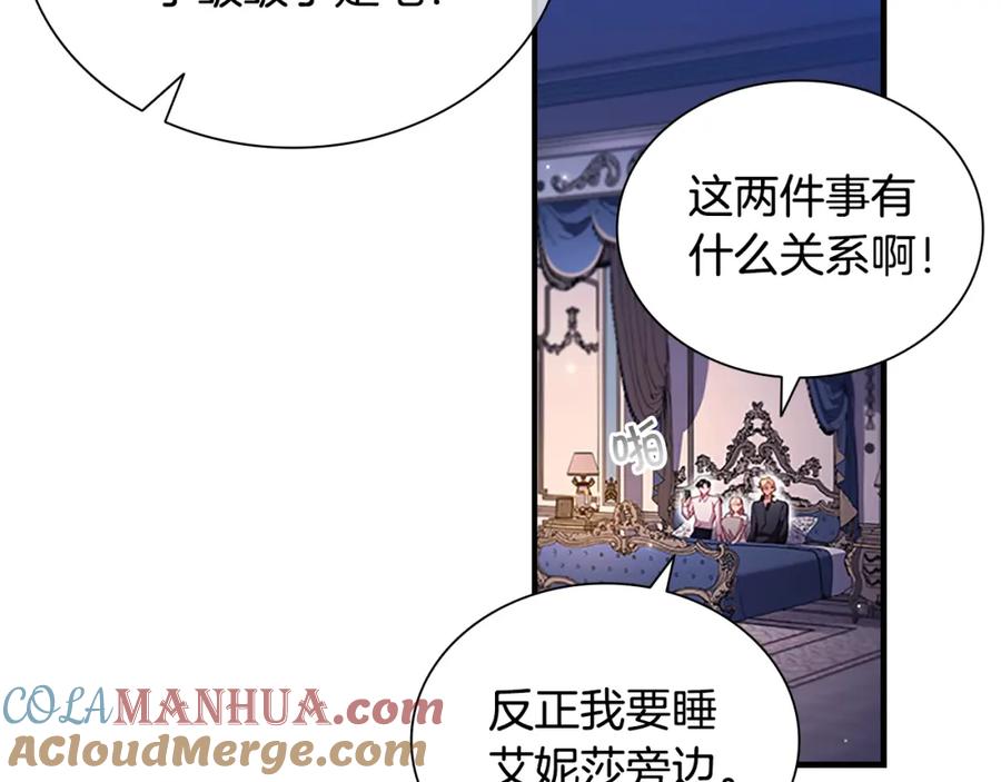 奶萌魔力小公主 第110话 哥哥永远爱你！ 第97页
