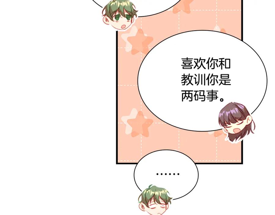 奶萌魔力小公主 第110话 哥哥永远爱你！ 第26页