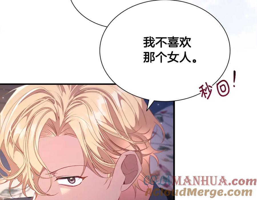 奶萌魔力小公主 第110话 哥哥永远爱你！ 第105页