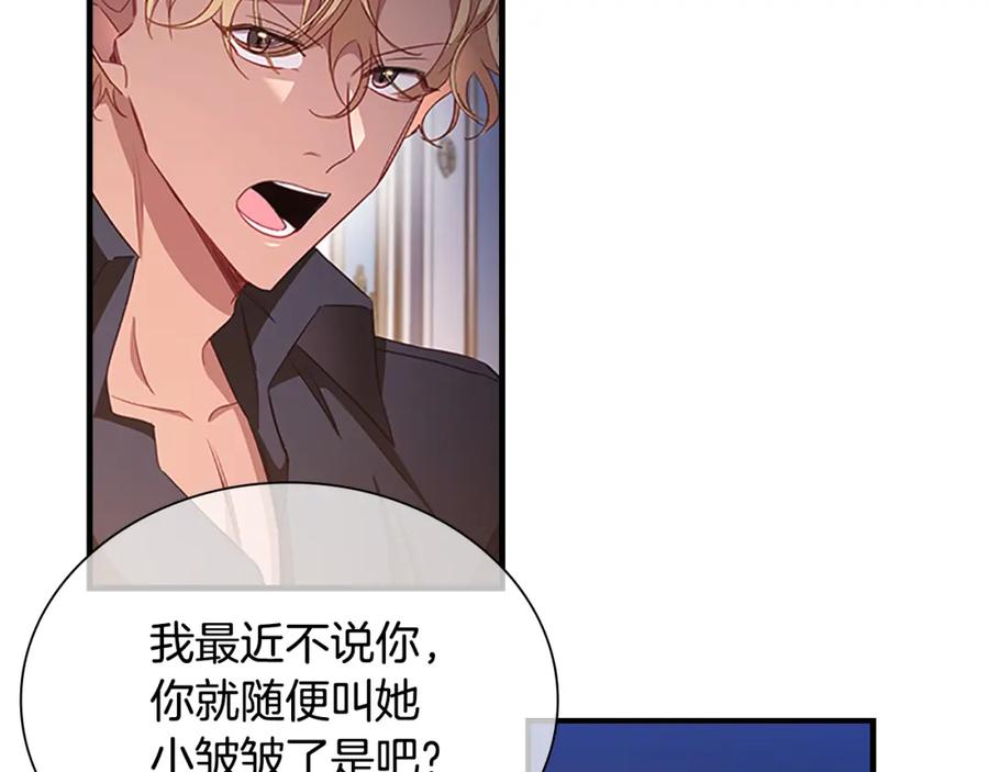 奶萌魔力小公主 第110话 哥哥永远爱你！ 第96页