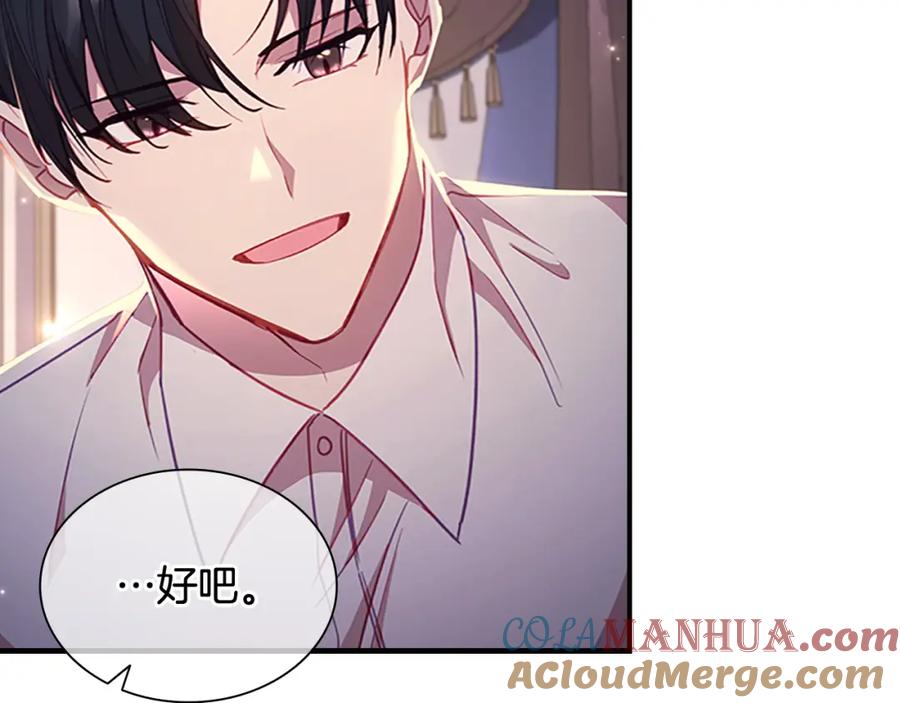 奶萌魔力小公主 第110话 哥哥永远爱你！ 第89页