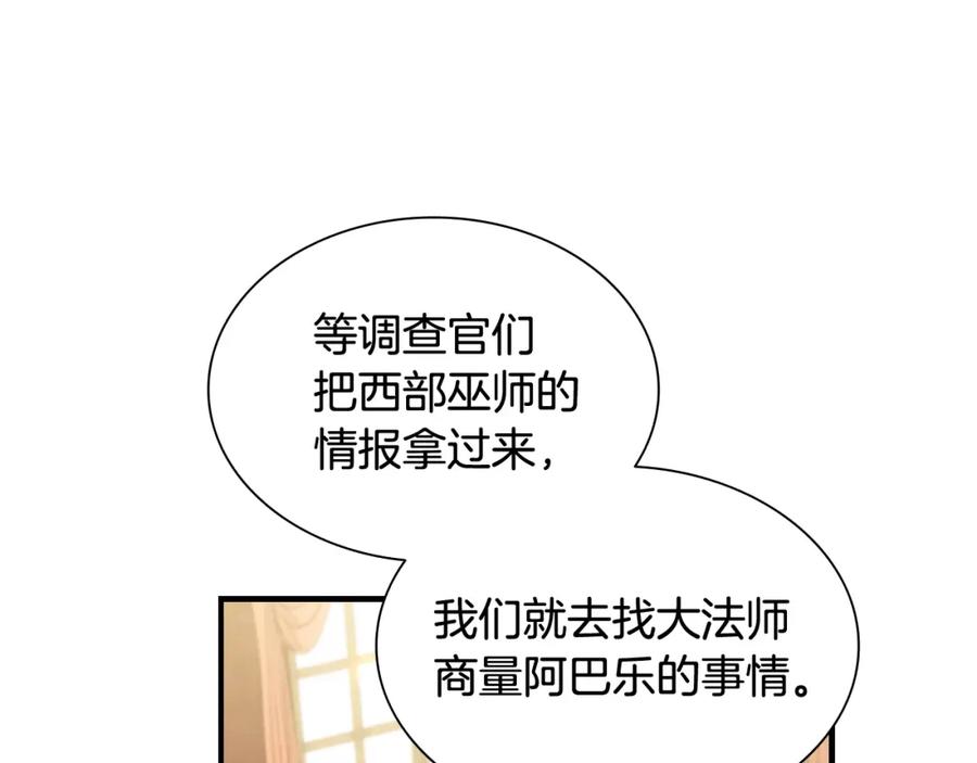 奶萌魔力小公主 第110话 哥哥永远爱你！ 第32页