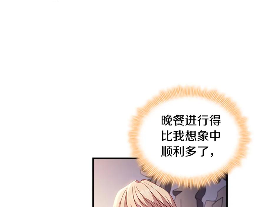 奶萌魔力小公主 第110话 哥哥永远爱你！ 第90页