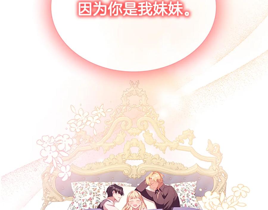 奶萌魔力小公主 第110话 哥哥永远爱你！ 第122页
