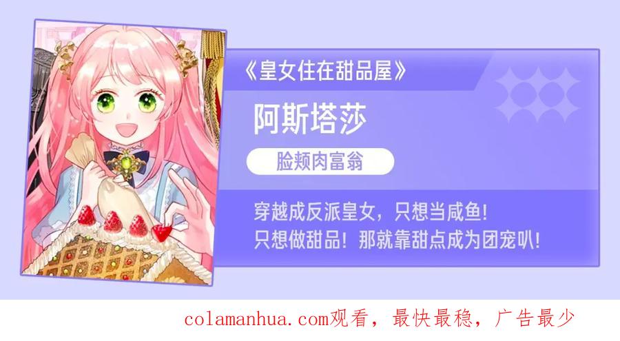 奶萌魔力小公主 第110话 哥哥永远爱你！ 第155页