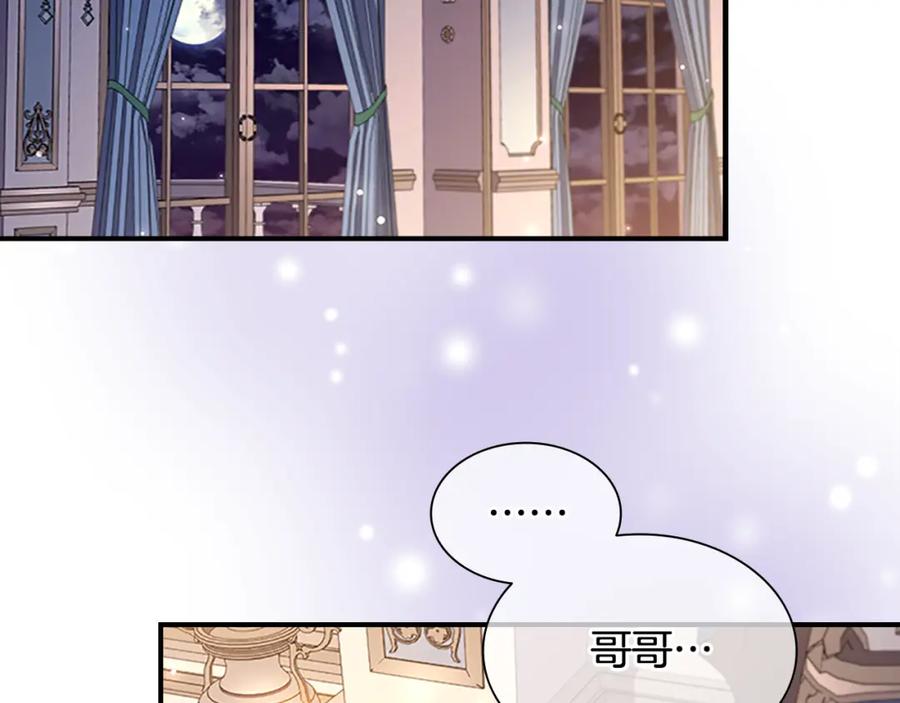 奶萌魔力小公主 第110话 哥哥永远爱你！ 第84页