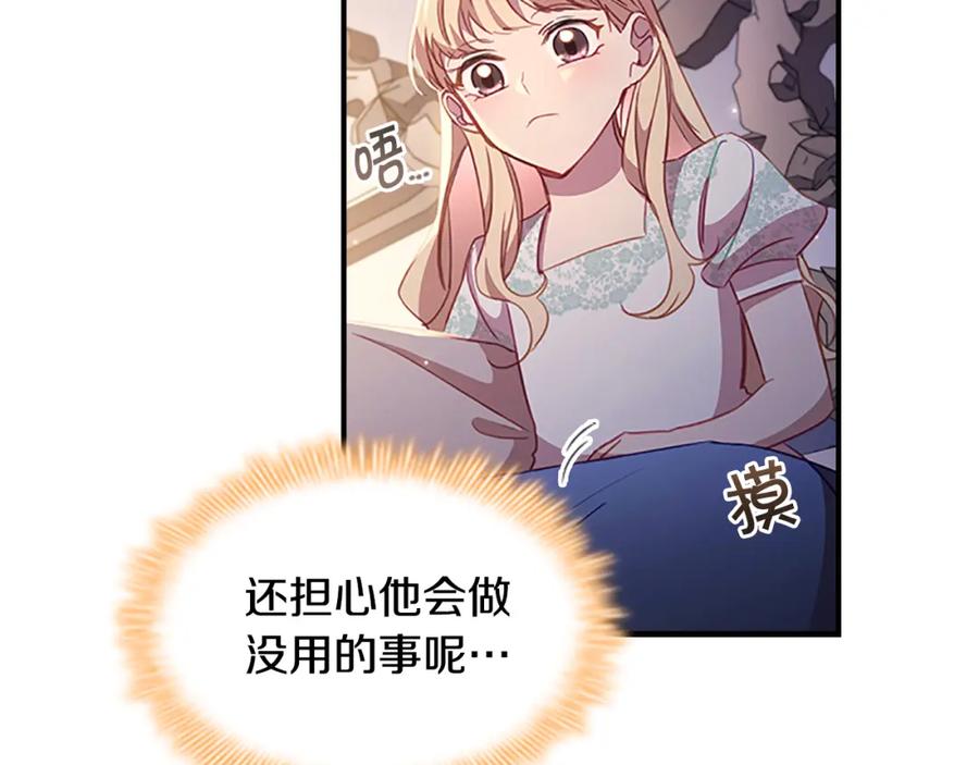 奶萌魔力小公主 第110话 哥哥永远爱你！ 第91页