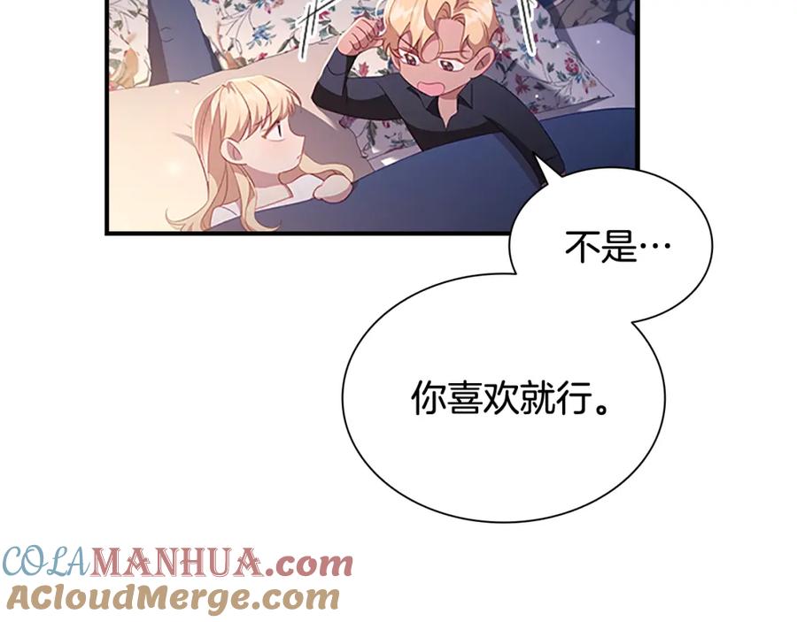 奶萌魔力小公主 第110话 哥哥永远爱你！ 第109页