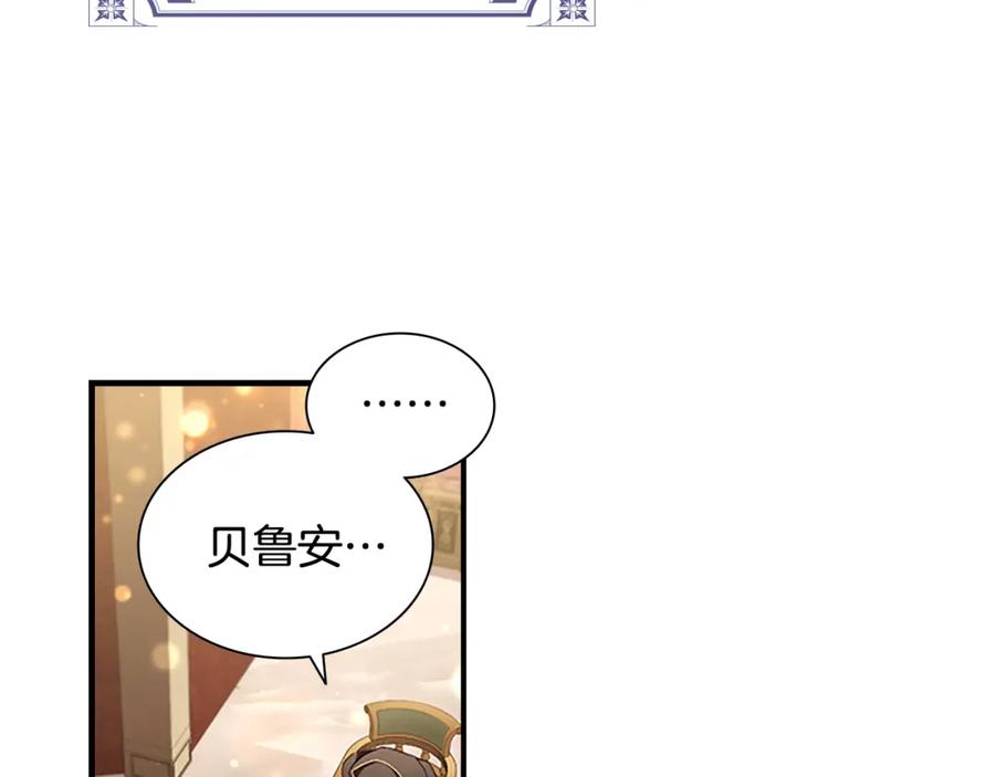 奶萌魔力小公主 第110话 哥哥永远爱你！ 第4页