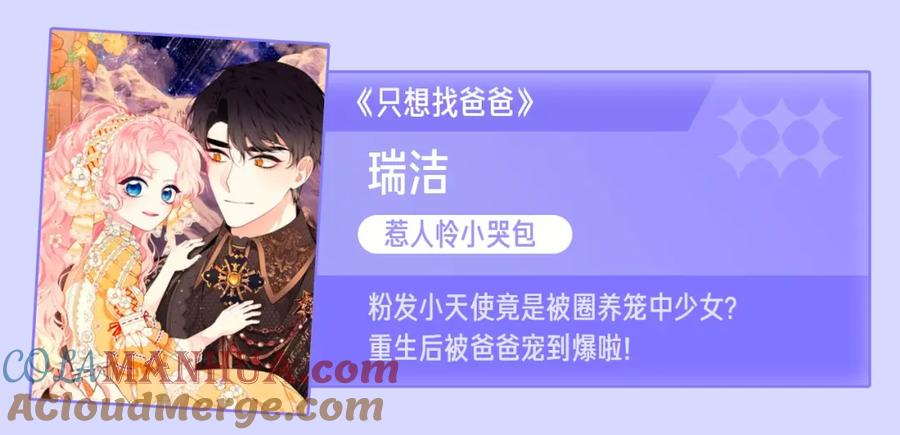 奶萌魔力小公主 第110话 哥哥永远爱你！ 第153页