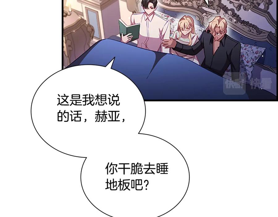 奶萌魔力小公主 第110话 哥哥永远爱你！ 第94页