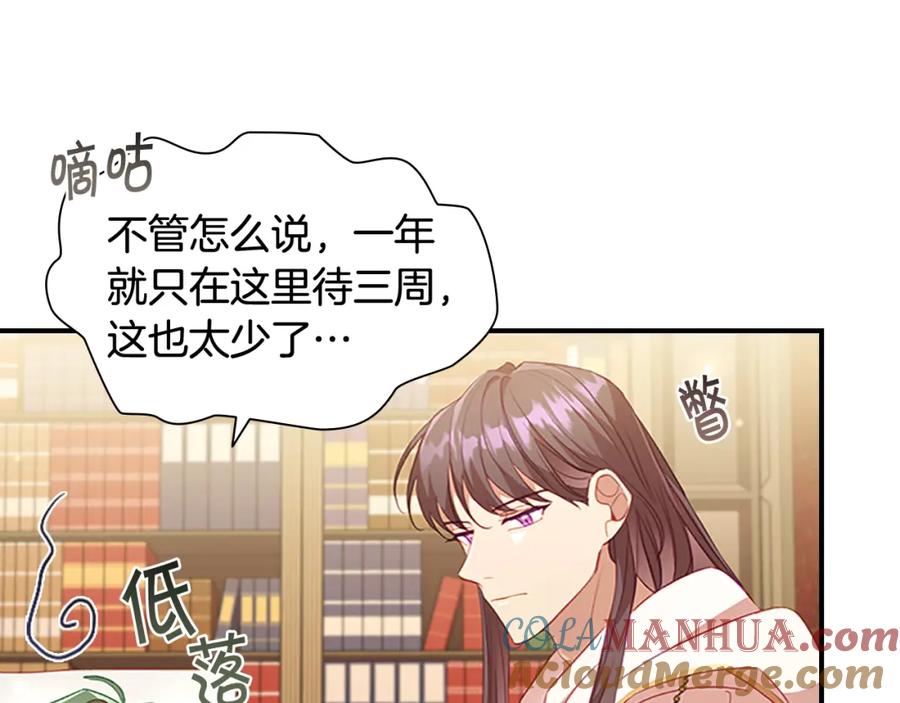 奶萌魔力小公主 第110话 哥哥永远爱你！ 第17页