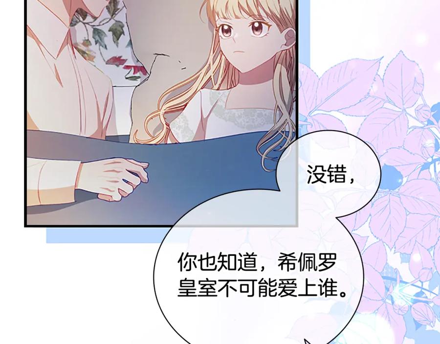 奶萌魔力小公主 第110话 哥哥永远爱你！ 第111页