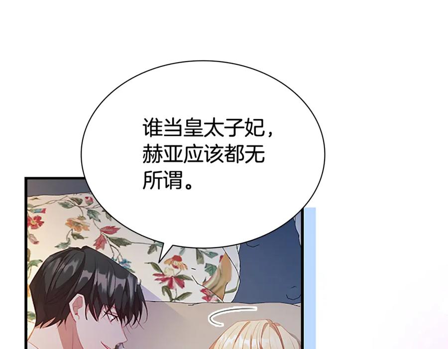 奶萌魔力小公主 第110话 哥哥永远爱你！ 第110页