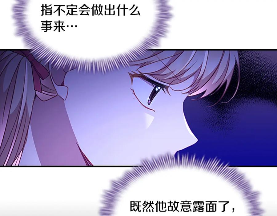 奶萌魔力小公主 第110话 哥哥永远爱你！ 第60页