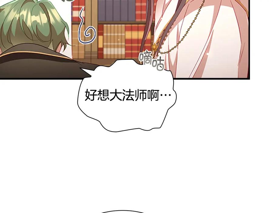 奶萌魔力小公主 第110话 哥哥永远爱你！ 第18页