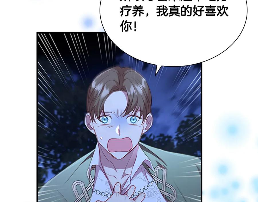 奶萌魔力小公主 第111话 谁是你岳父！ 第84页