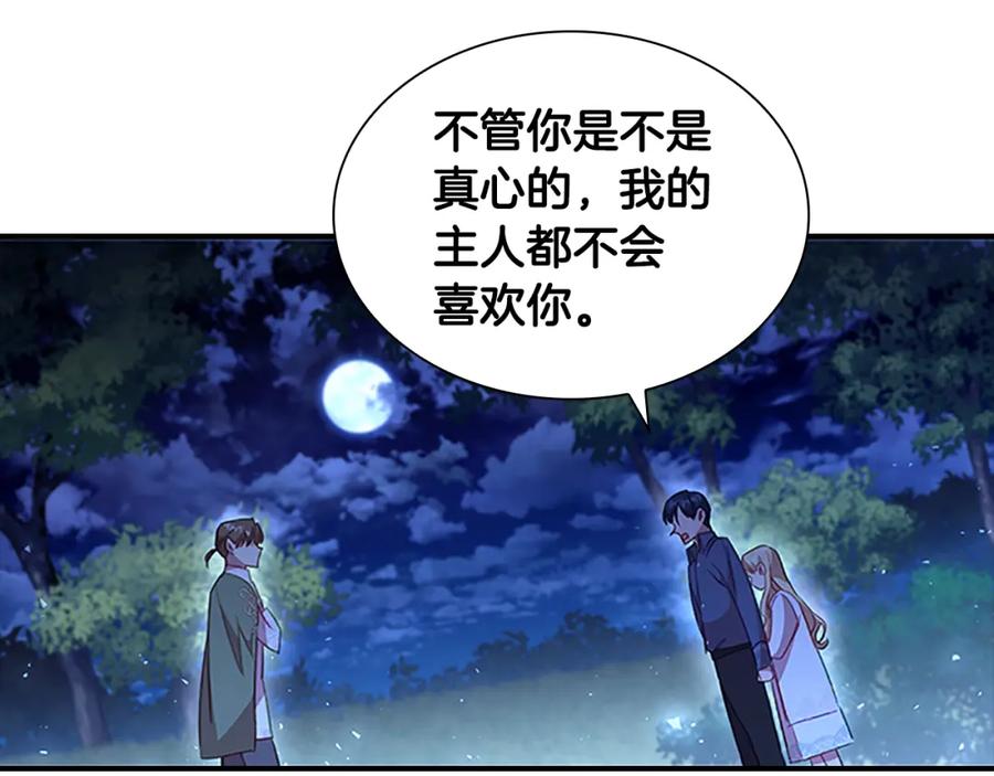 奶萌魔力小公主 第111话 谁是你岳父！ 第86页