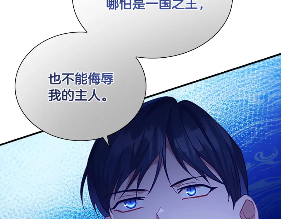 奶萌魔力小公主 第111话 谁是你岳父！ 第90页