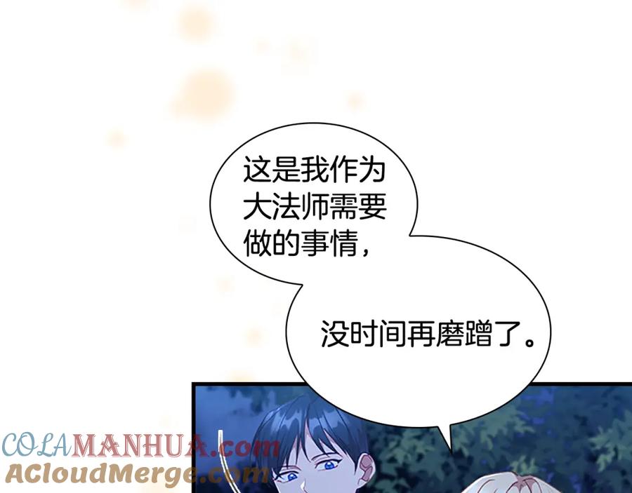 奶萌魔力小公主 第111话 谁是你岳父！ 第97页