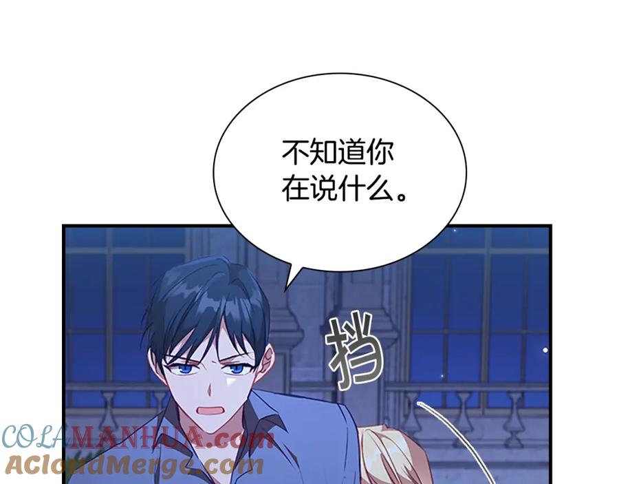 奶萌魔力小公主 第111话 谁是你岳父！ 第73页