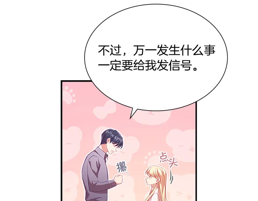 奶萌魔力小公主 第111话 谁是你岳父！ 第108页