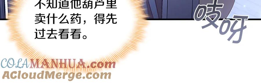 奶萌魔力小公主 第111话 谁是你岳父！ 第41页