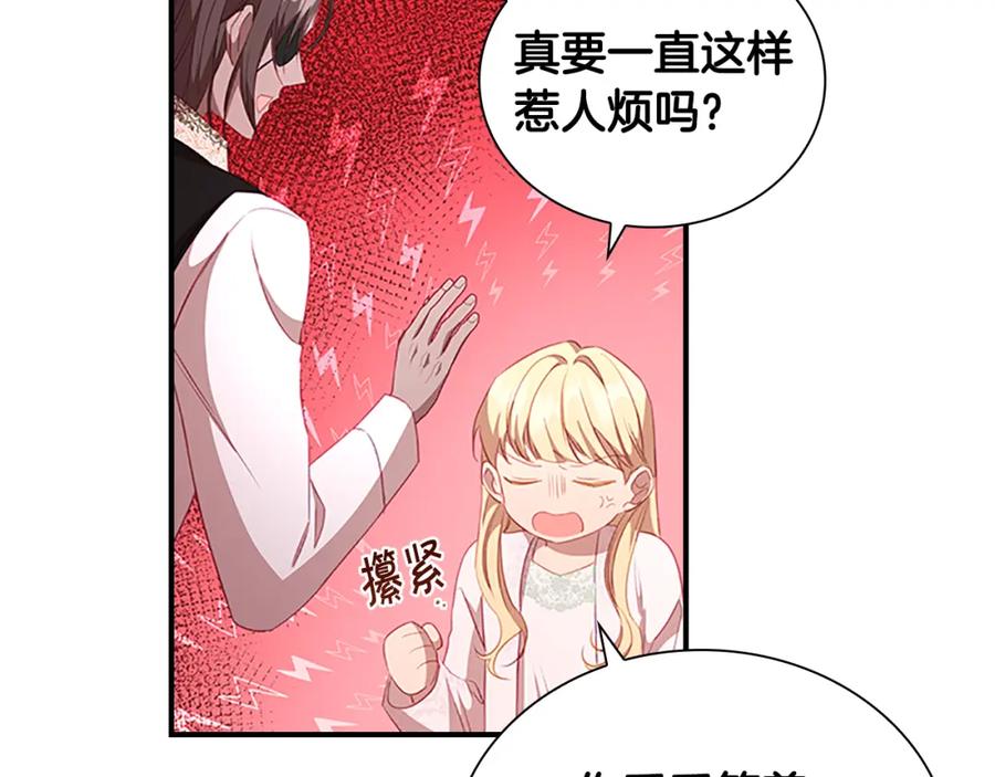 奶萌魔力小公主 第111话 谁是你岳父！ 第144页