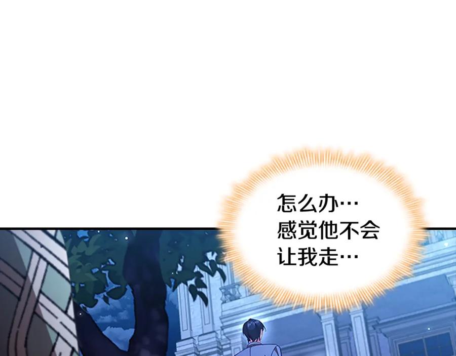 奶萌魔力小公主 第111话 谁是你岳父！ 第63页