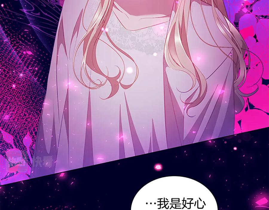 奶萌魔力小公主 第111话 谁是你岳父！ 第139页