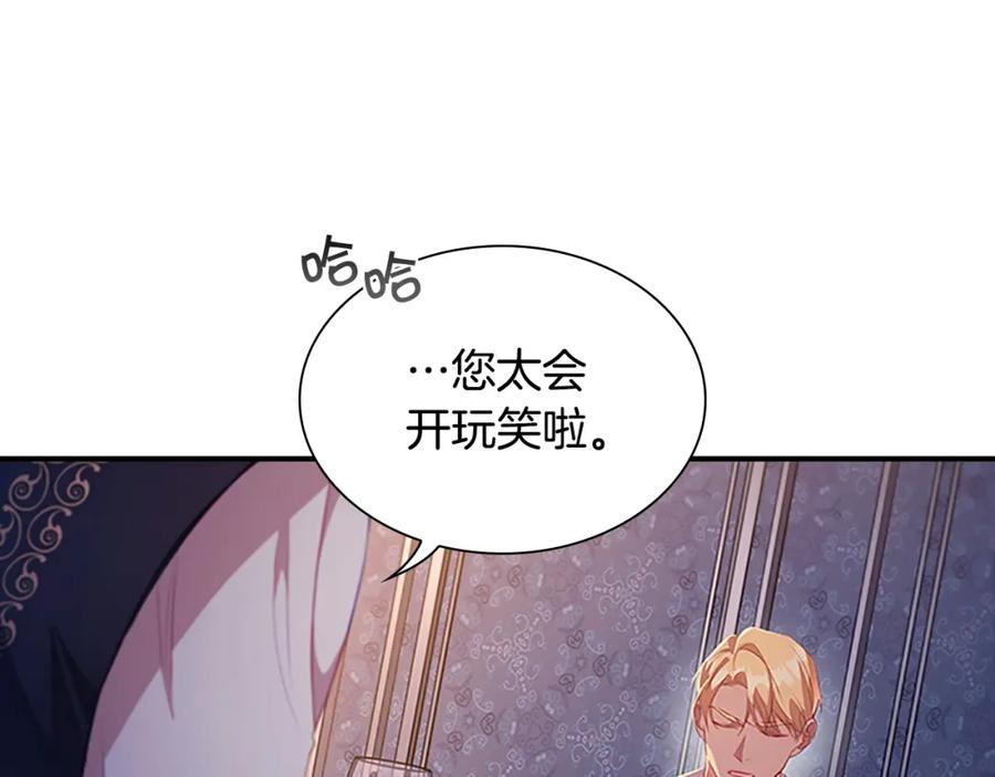 奶萌魔力小公主 第111话 谁是你岳父！ 第4页