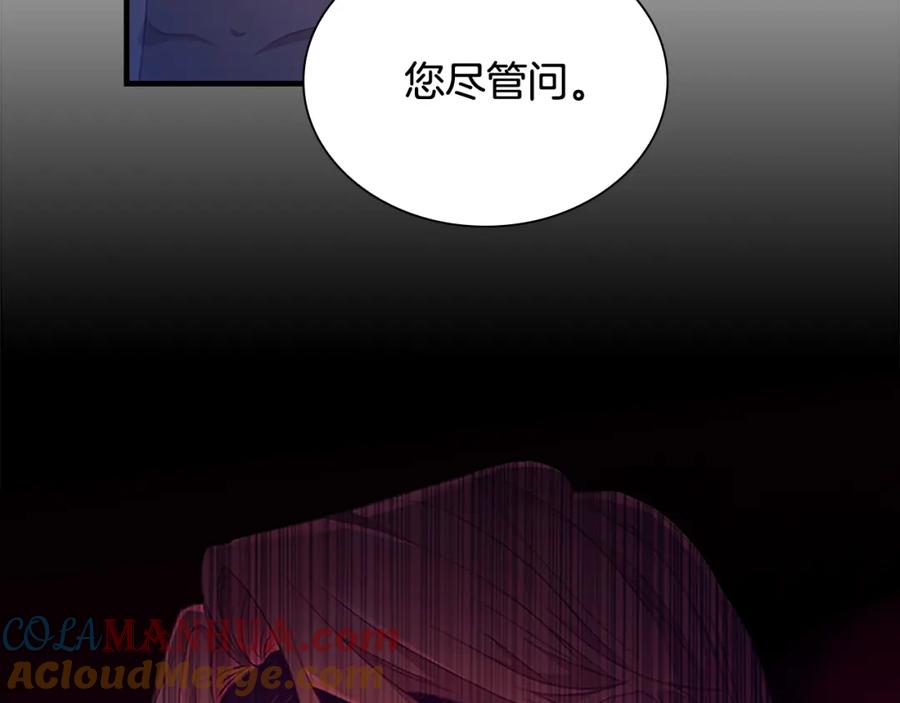 奶萌魔力小公主 第111话 谁是你岳父！ 第25页