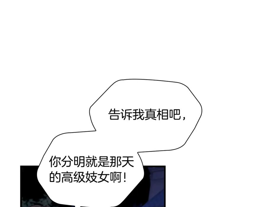 奶萌魔力小公主 第111话 谁是你岳父！ 第75页