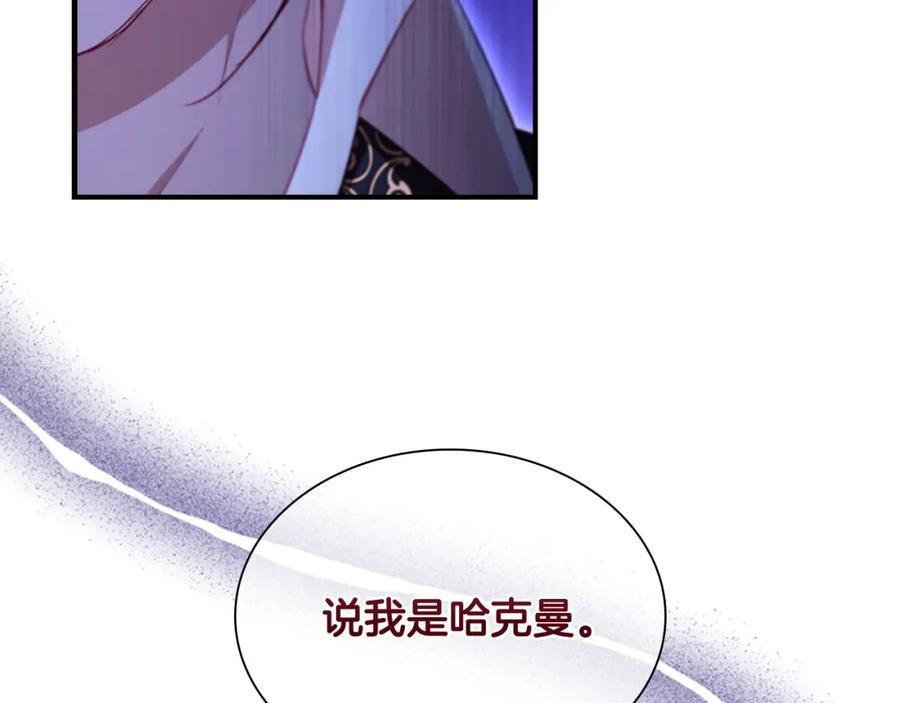 奶萌魔力小公主 第111话 谁是你岳父！ 第127页