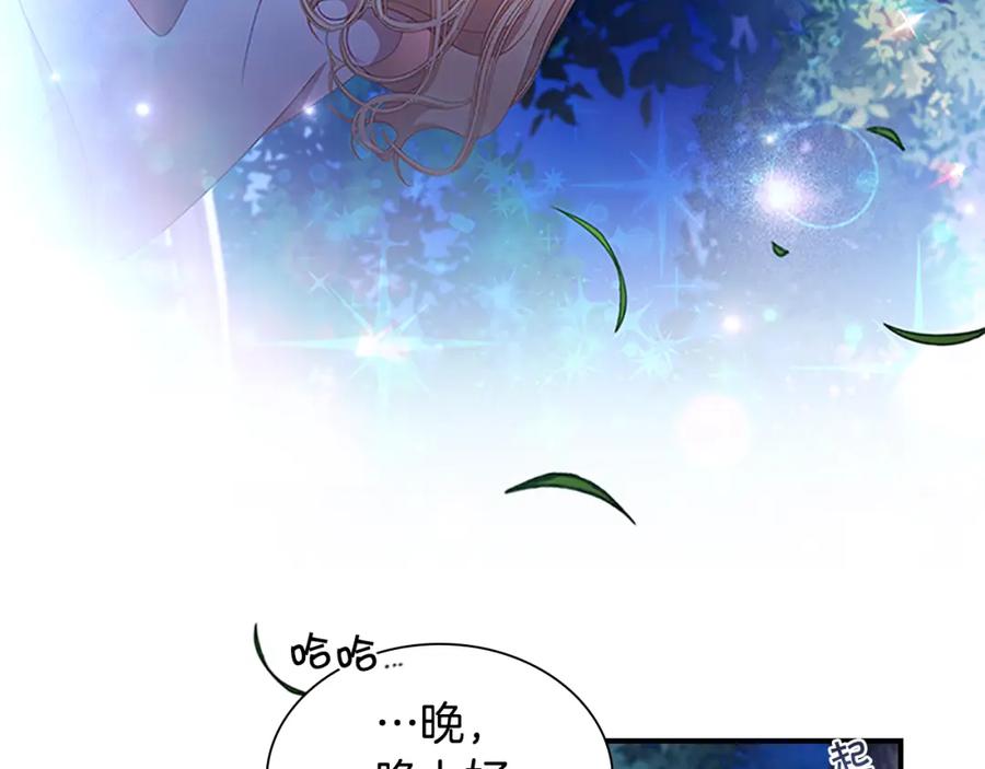 奶萌魔力小公主 第111话 谁是你岳父！ 第47页