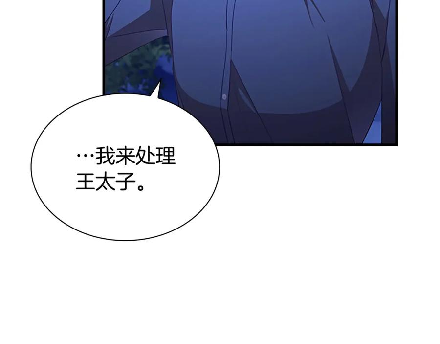奶萌魔力小公主 第111话 谁是你岳父！ 第107页