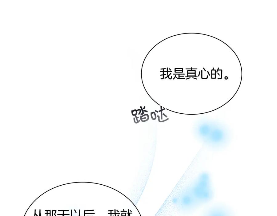 奶萌魔力小公主 第111话 谁是你岳父！ 第82页