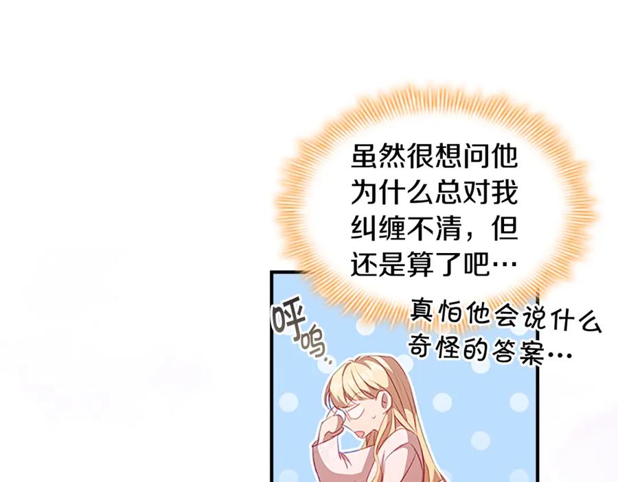 奶萌魔力小公主 第111话 谁是你岳父！ 第148页