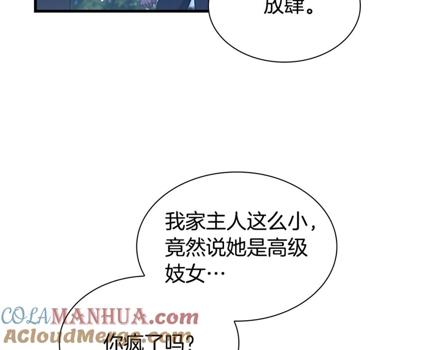 奶萌魔力小公主 第111话 谁是你岳父！ 第77页